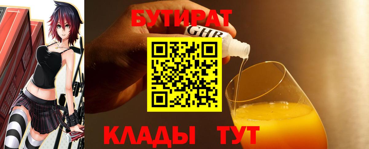 БУТИРАТ 1.4BDO Донской