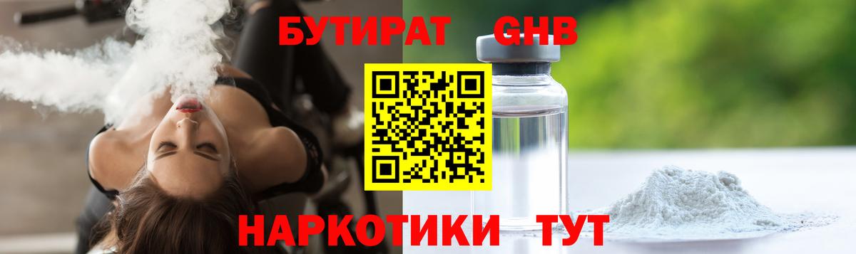 Донской  БУТИРАТ  Вход с VPN  Бутират бутик 