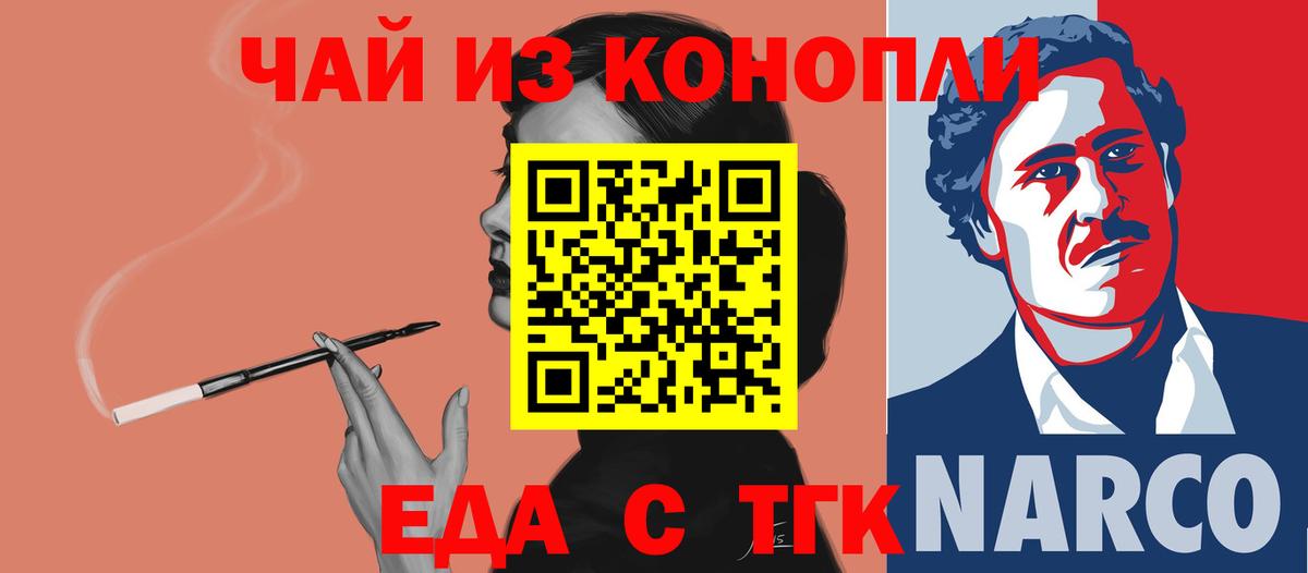 Еда ТГК марихуана  Вход с VPN  Донской 