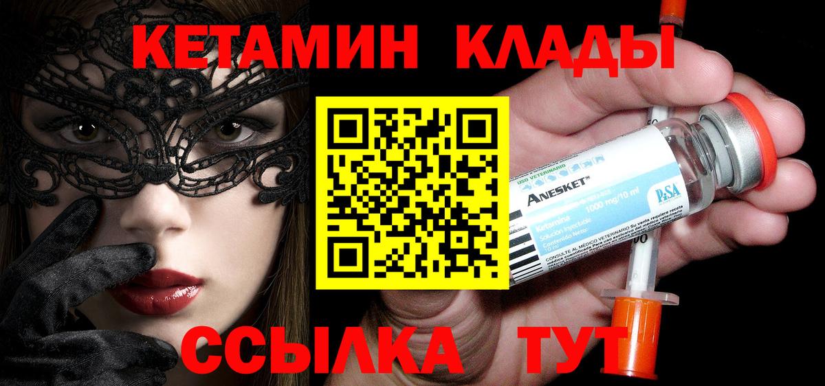 Донской  КЕТАМИН VHQ  Вход с VPN 