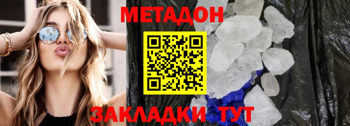 МЕТАДОН methadone  Вход с VPN  blacksprut   Донской  МЕТАДОН VHQ 