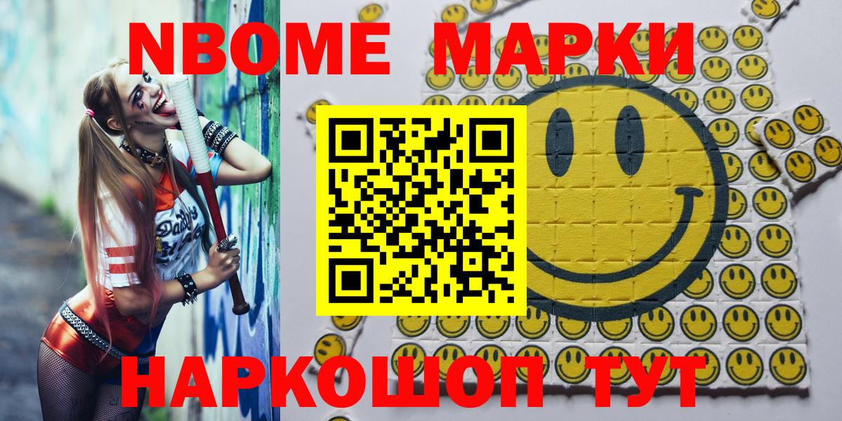 Марки 25I-NBOMe 1,8мг  Марки 25I-NBOMe 1,8мг  Вход с VPN  Донской 